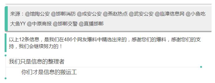來源:@館陶公安 @邯鄲消防 @成安公安 @燕趙熱點 @武安公安 @臨漳信息網 @小魚吃大魚YY @中原商報 @邯鄲交警 @直播邯鄲